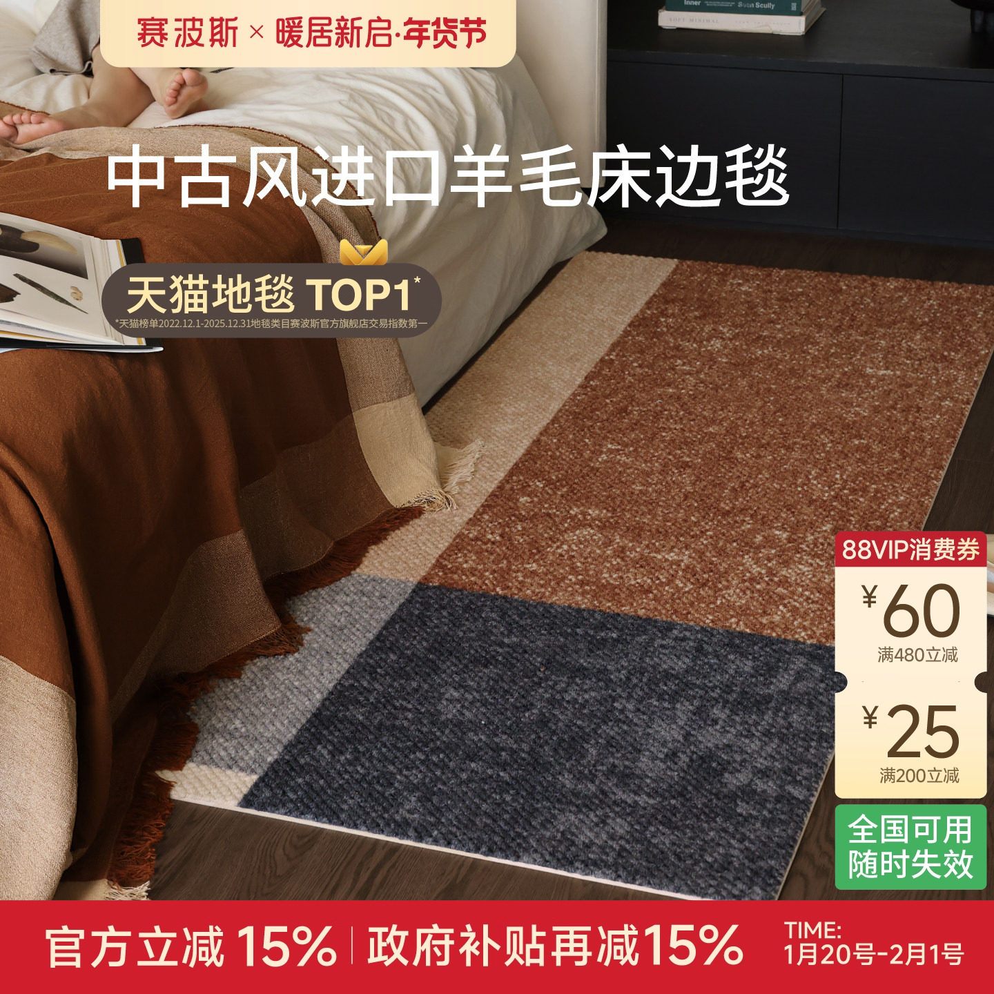 赛波斯大地回响进口羊毛床边毯中古风卧室地毯轻奢高级长条床尾毯,居家布艺,床边毯,淘宝优惠券,粉丝福利购,淘宝优惠卷