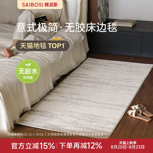 赛波斯月光宝石无胶床边毯意式