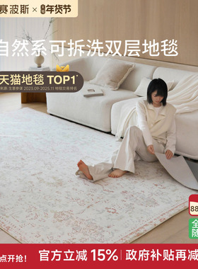 赛波斯可拆洗双层地毯羽花殿Italy fresco轻奢高级卧室客厅可机洗
