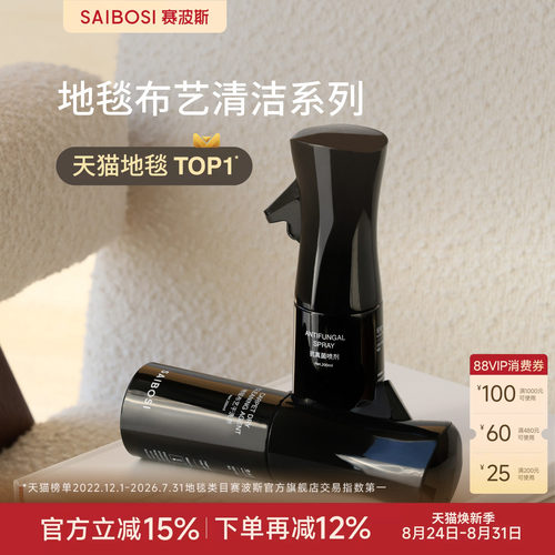 赛波斯地毯专用清洁护理剂免水洗