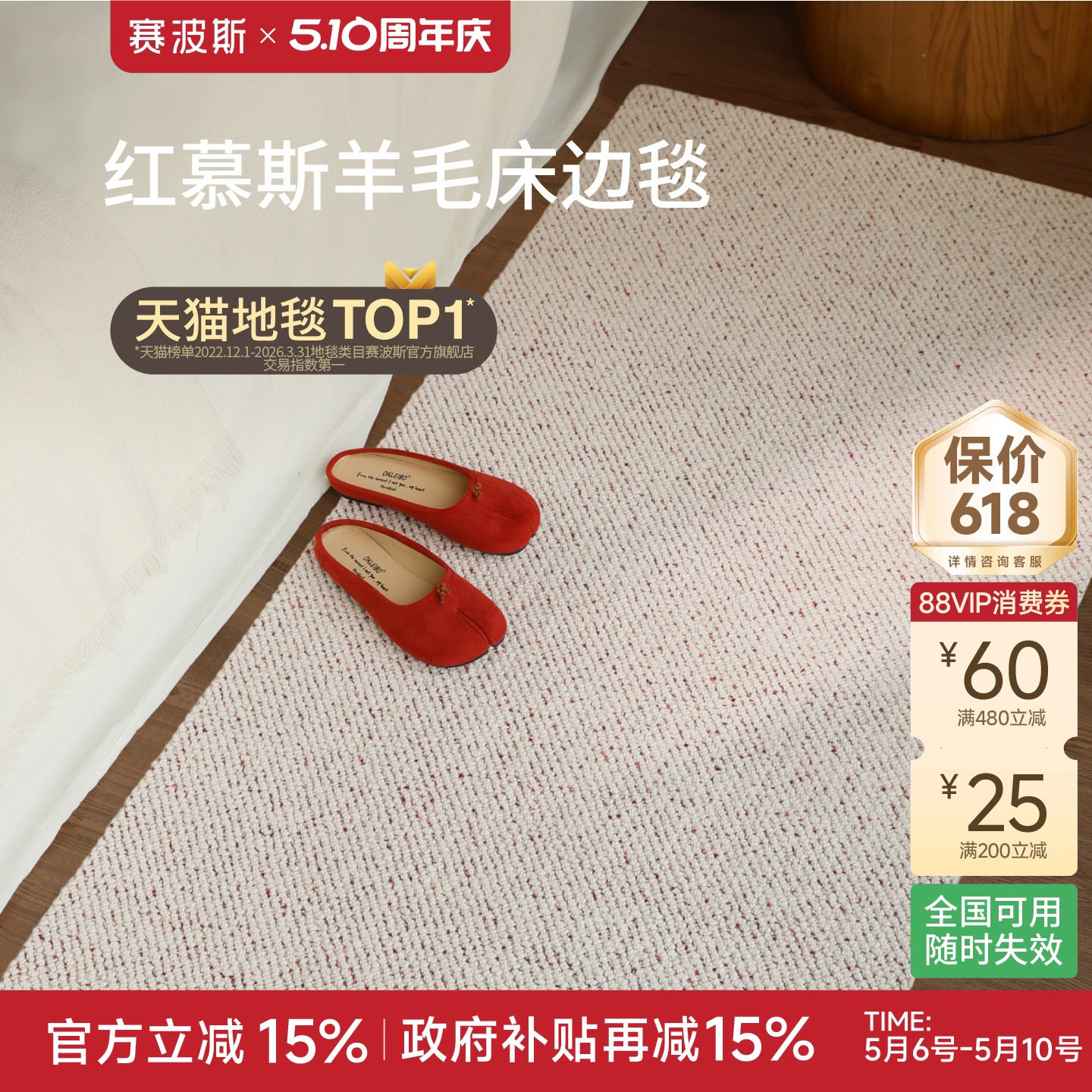 赛波斯羊毛床边毯卧室红慕斯客厅地毯轻奢高级2025新款房间床尾毯