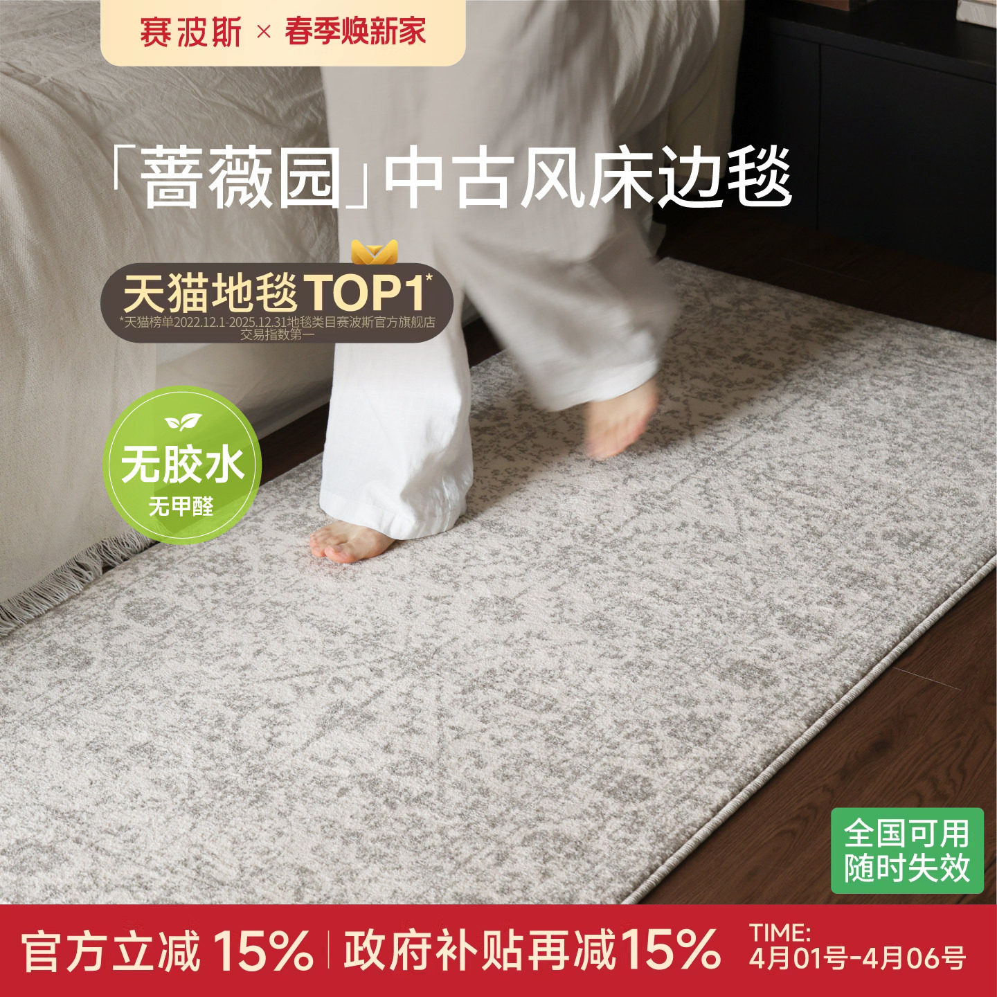 赛波斯蔷薇园无胶床边毯卧室中古风轻奢高级法式床尾毯地毯衣帽间