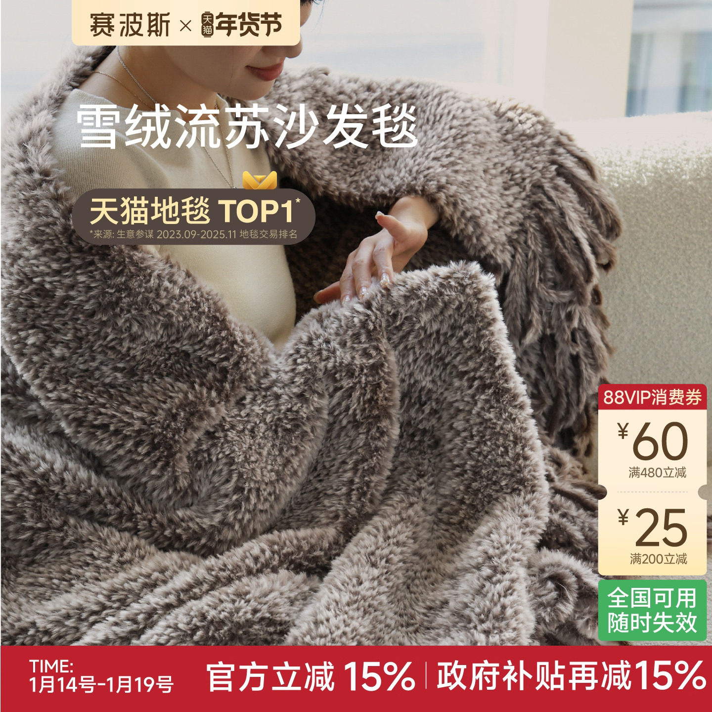 赛波斯雪绒流苏秋冬保暖沙发毯办公室午睡毯加厚亲肤盖毯双面毛毯