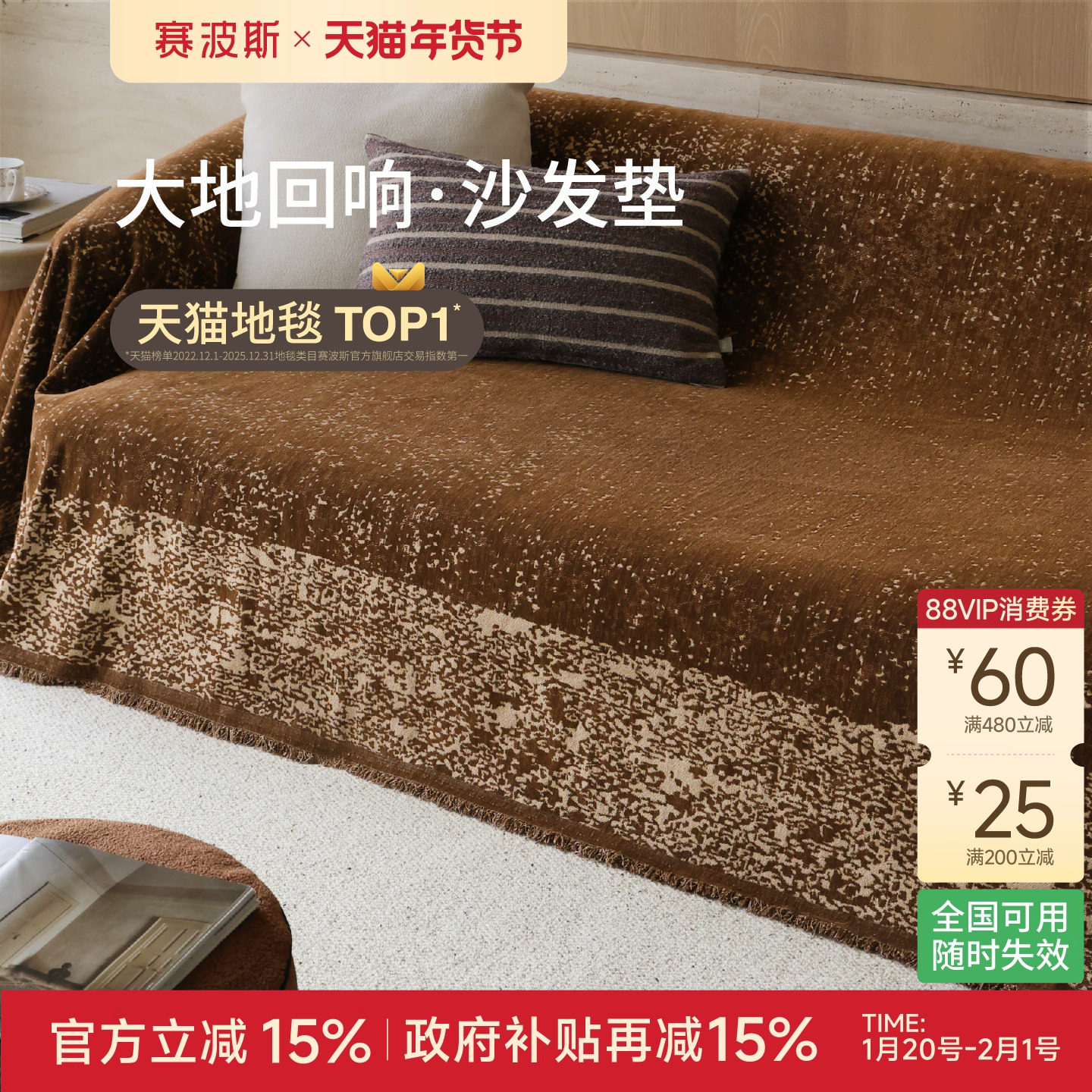 赛波斯大地回响沙发垫中古风轻奢盖布防猫抓全包沙发巾全包一片式,居家布艺,沙发垫,淘宝优惠券,粉丝福利购,淘宝优惠卷