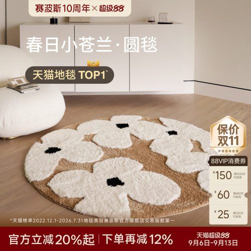 赛波斯巨美巨柔软立体花圆形地毯