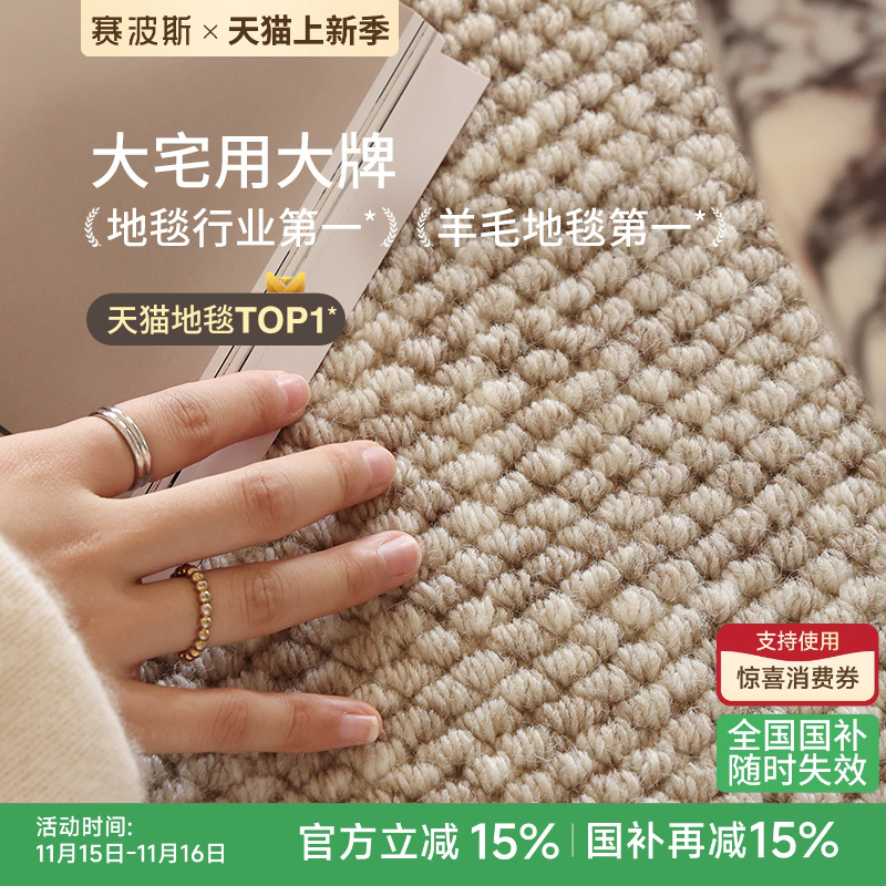 赛波斯进口羊毛素色耐脏地毯