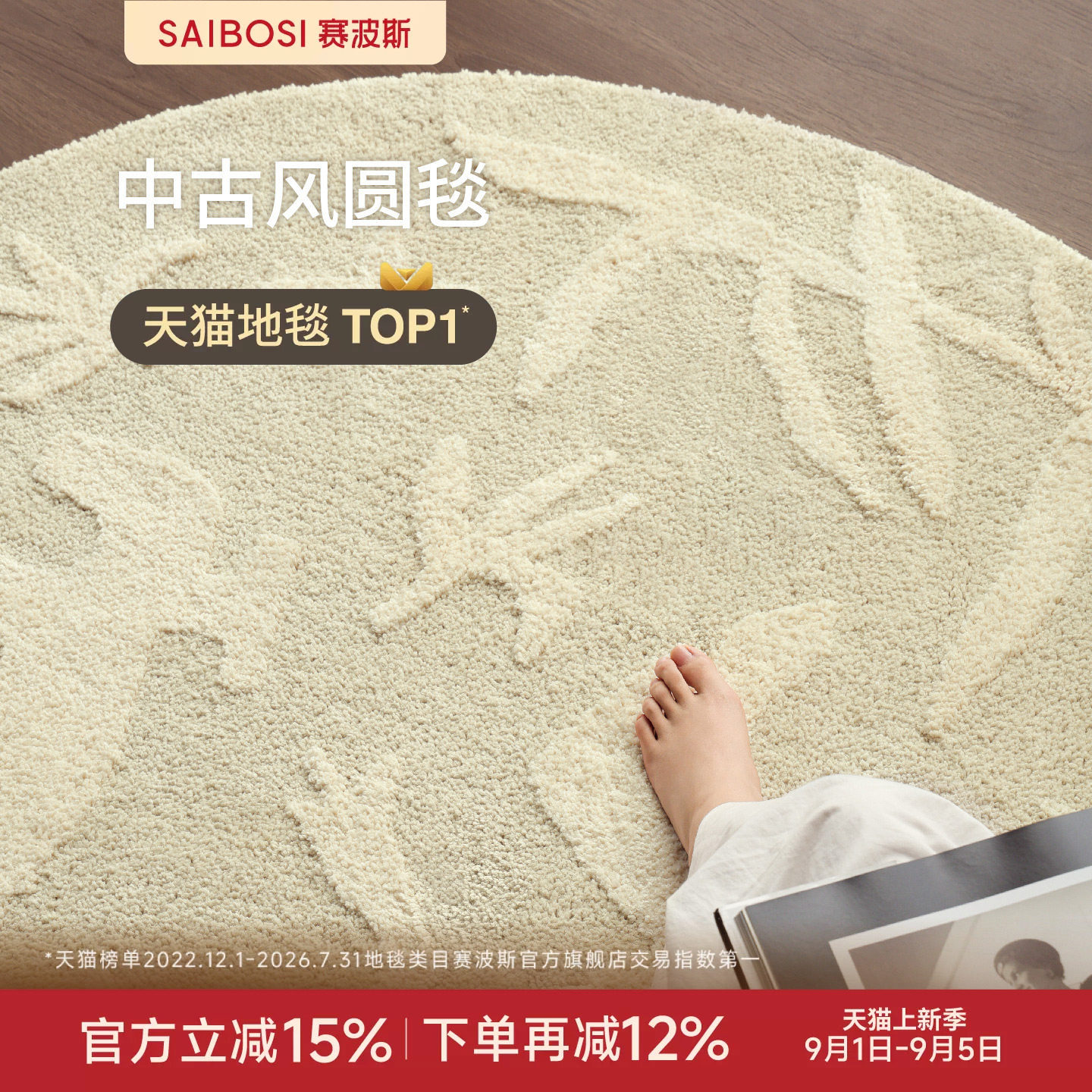 赛波斯椰林舞会圆形地毯可机洗图片