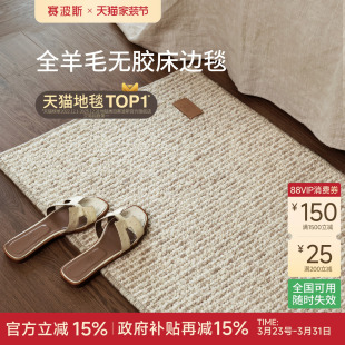 赛波斯全羊毛无胶云织毯床边毯无甲醛卧室地毯轻奢高级飘窗床尾毯