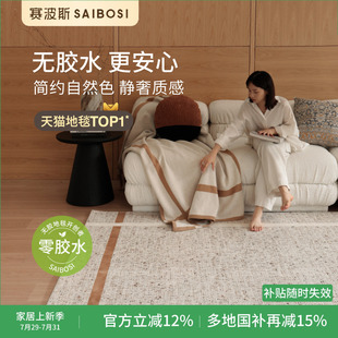 轻奢简约高级感青山美宿 赛波斯无胶抑菌地毯橡木客厅卧室房间法式