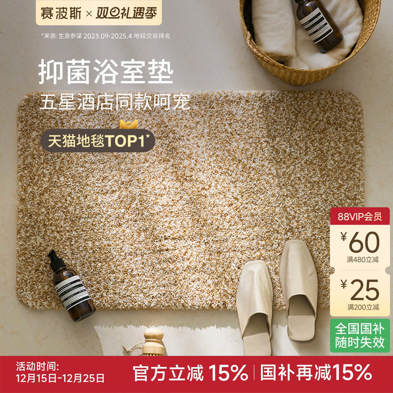 赛波斯简约浴室地垫抑菌吸水防滑家用脚垫卫生间门口地毯2025新款