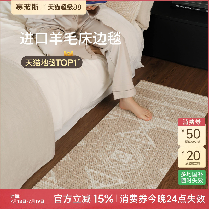 赛波斯进口羊毛床边毯卧室地毯