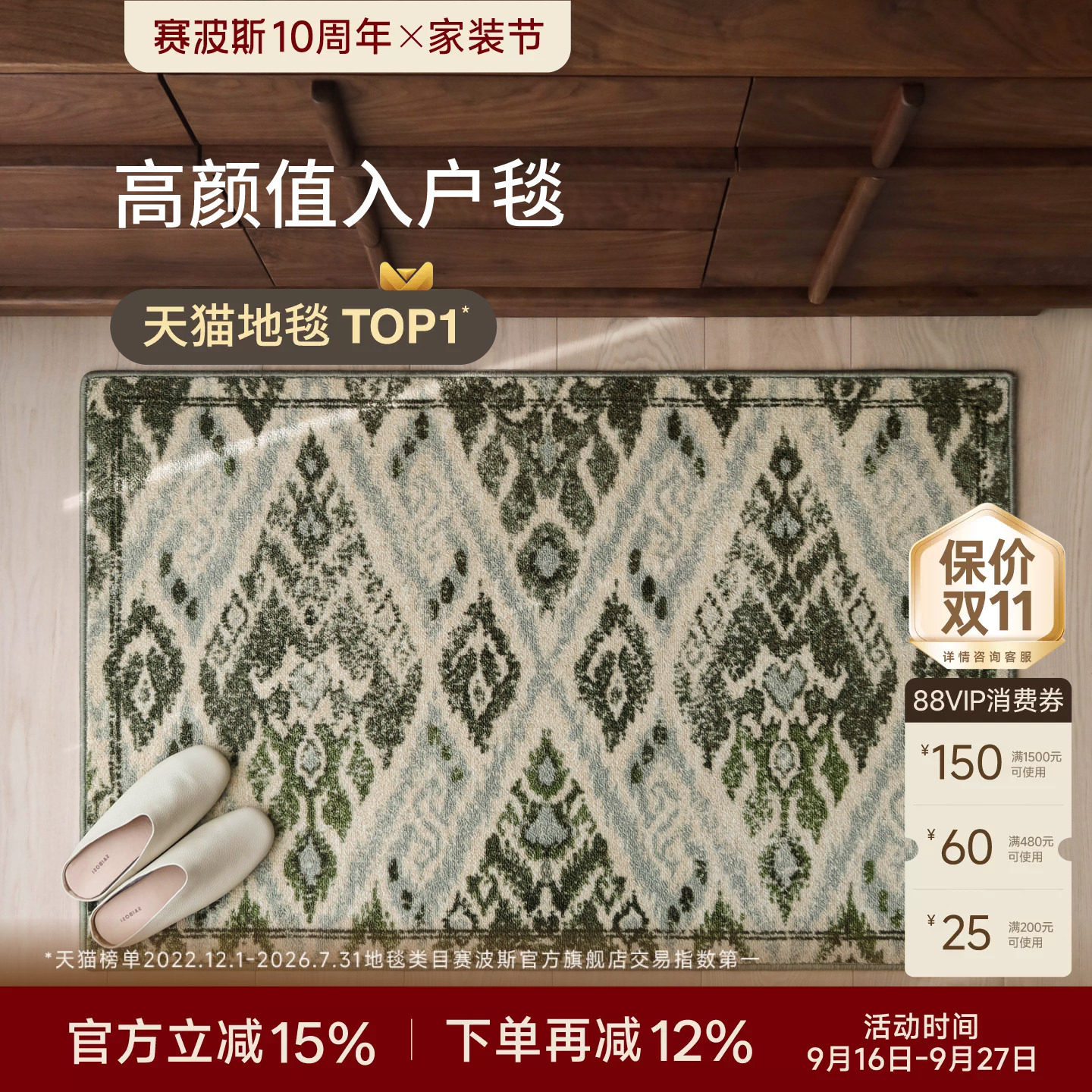 赛波斯古堡花园高颜值入门毯