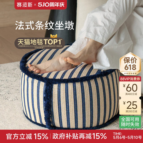 赛波斯法式度假风坐墩蒲团