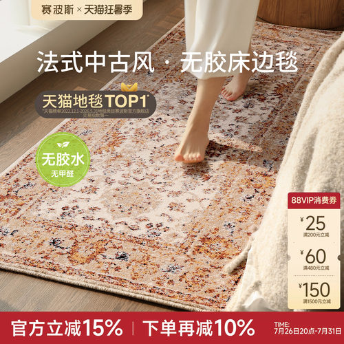 赛波斯莲蔓栀无胶床边毯中古风