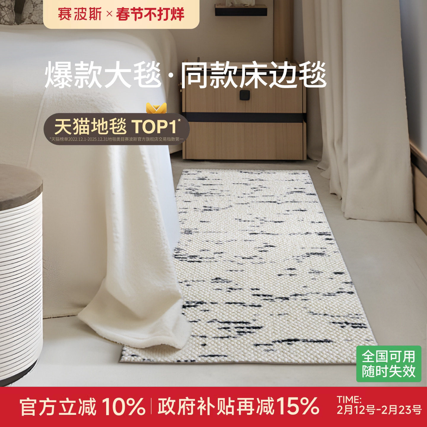 赛波斯床边毯卧室客厅羊毛地毯轻奢高级感房间床尾毯地垫青山美宿