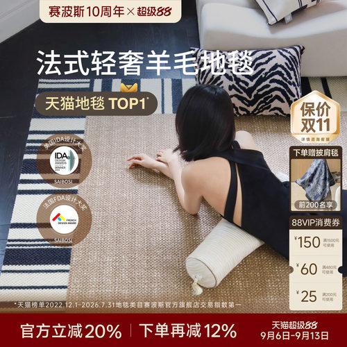 赛波斯法国大奖进口真羊毛地毯