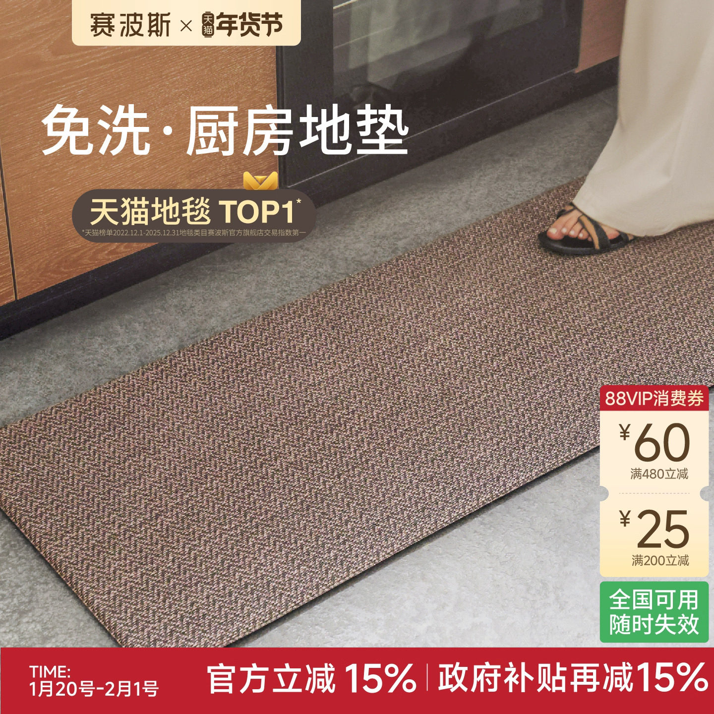 赛波斯防水抗污防滑厨房地垫可擦耐脏好打理地毯防潮吸油编织脚垫,居家布艺,厨房地垫,淘宝优惠券,粉丝福利购,淘宝优惠卷