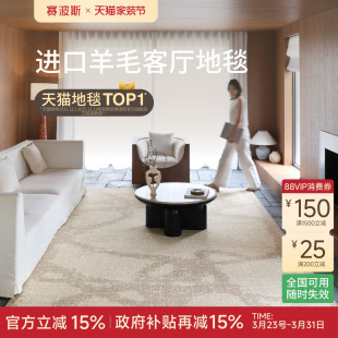 赛波斯云栖大宅 进口羊毛地毯高级轻奢大鼓粒客厅卧室青山美宿