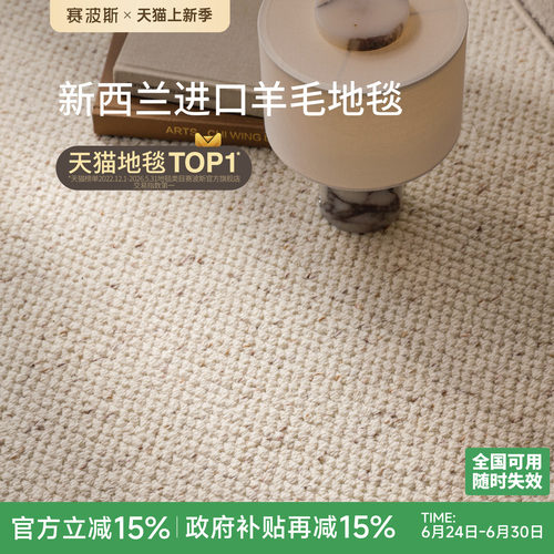 赛波斯柔光进口羊毛法式复古地毯