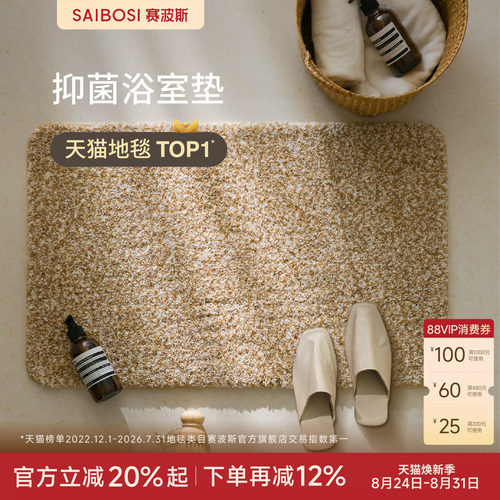 赛波斯素色抑菌防滑可机洗浴室垫