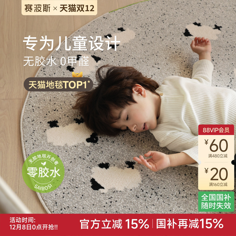 赛波斯无胶防水抗污抑菌圆形地毯