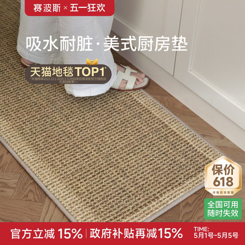 赛波斯可水洗厨房垫耐脏长条地垫