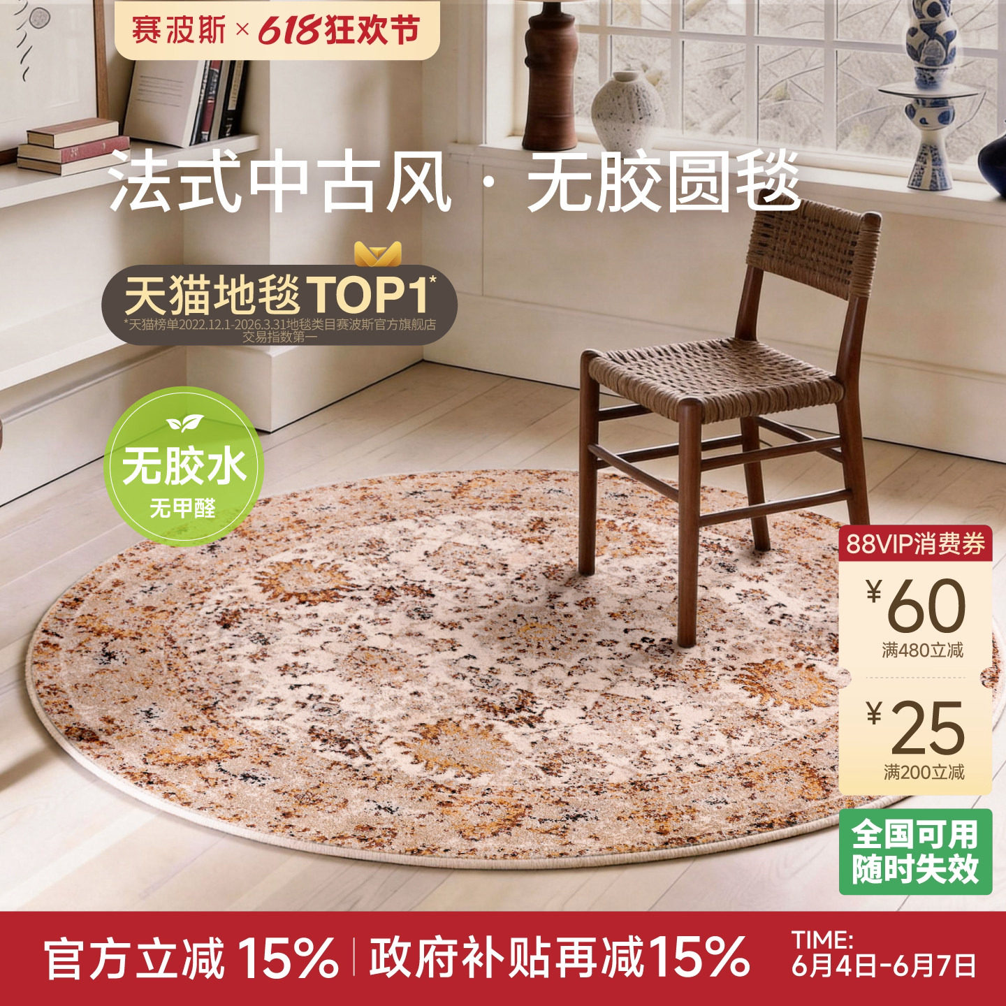 赛波斯莲蔓栀无胶圆形地毯法式中古风防水卧室床边衣帽间2026新款
