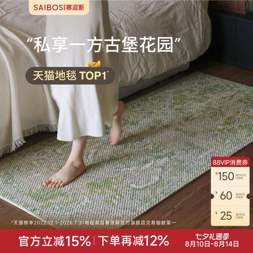 赛波斯进口羊毛床边毯原木中古风