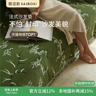 赛波斯法式 通用盖布防猫抓沙发巾 新中式 沙发垫高级感沙发毯四季