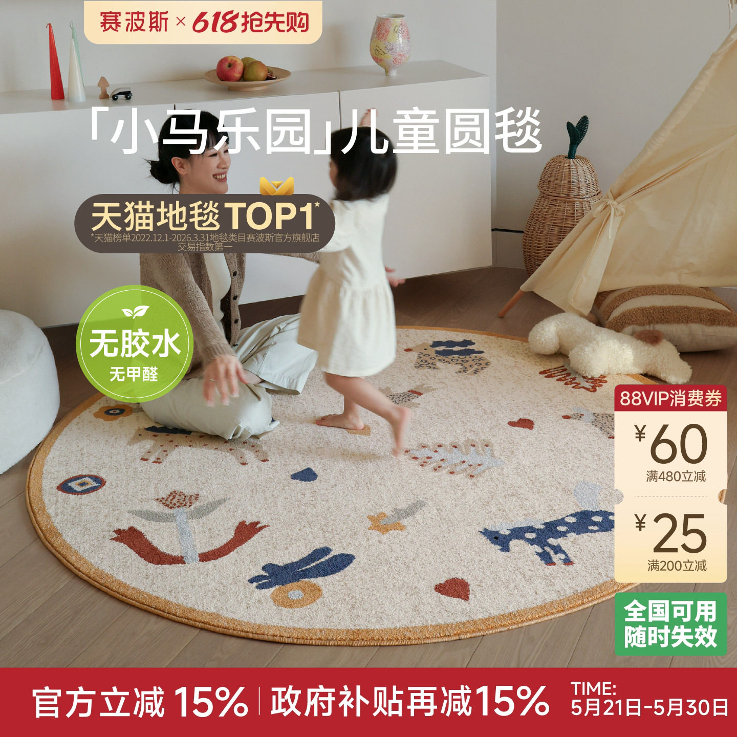 赛波斯小马乐园无胶圆形地毯儿童房床边毯卧室抑菌可水洗2026新款
