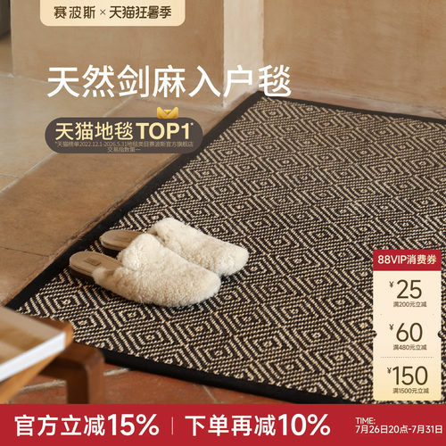 赛波斯高级轻奢剑麻进门地垫