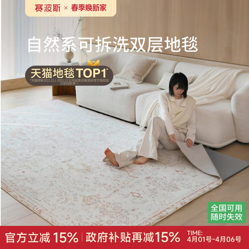 赛波斯可拆洗地毯羽花殿可机洗