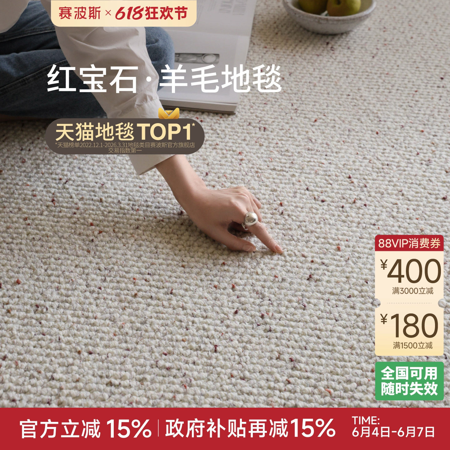 赛波斯红宝石进口羊毛样板间客厅地毯色织意式轻奢高级感极简卧室