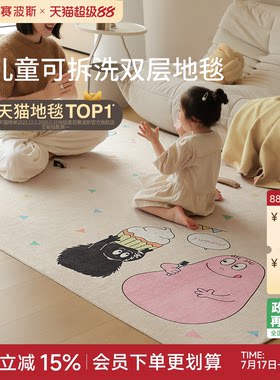赛波斯儿童卧室客厅双层地毯