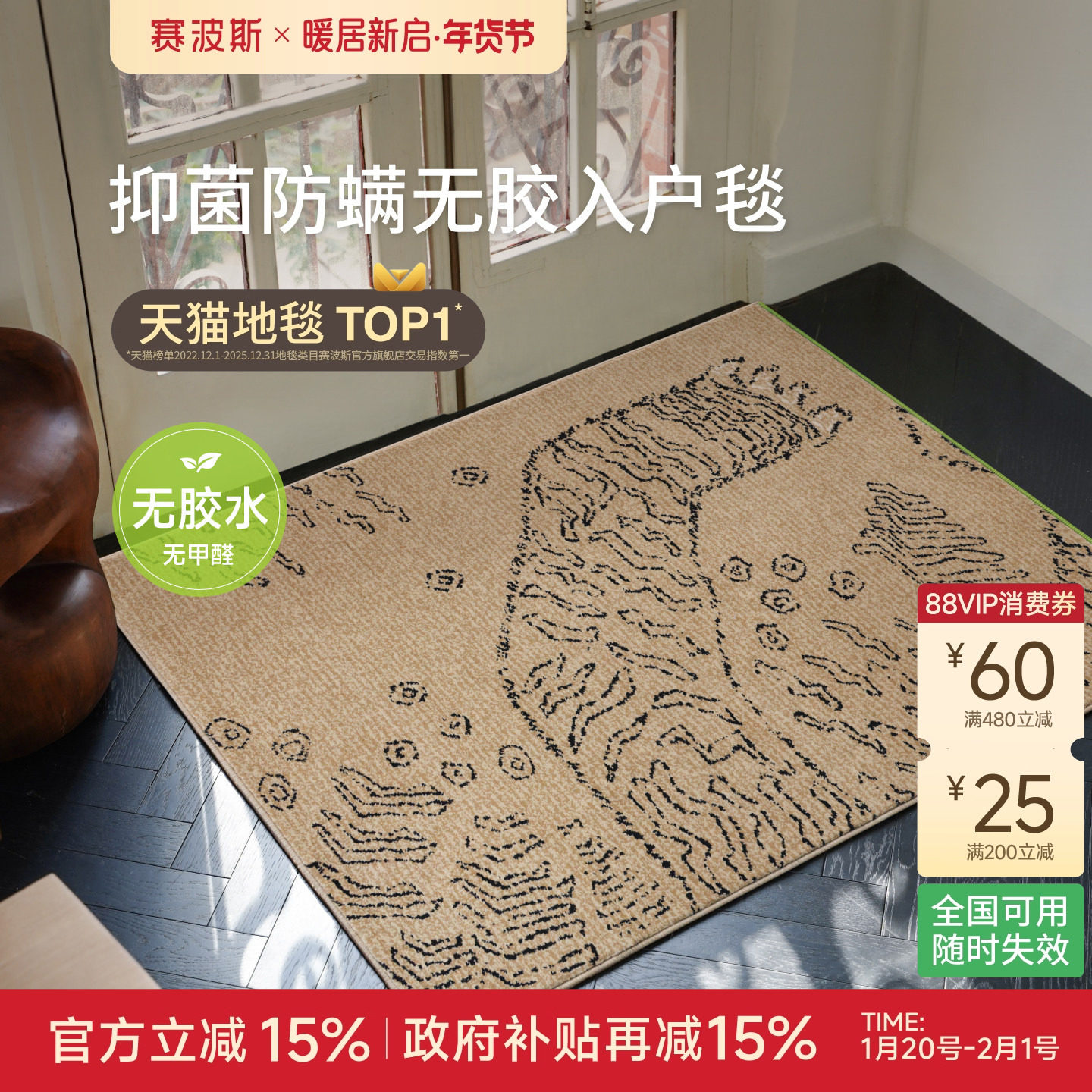 赛波斯入户地垫高级感客厅防水防污地毯门口无胶抑菌脚垫青山美宿,居家布艺,床边毯,淘宝优惠券,粉丝福利购,淘宝优惠卷