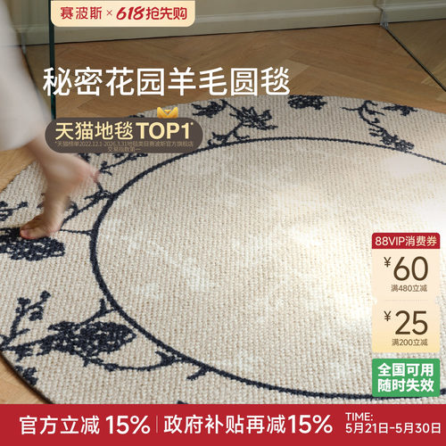 赛波斯绝美法式进口羊毛轻奢圆毯