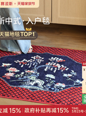 赛波斯「福松」入户地垫家用防滑脚垫玄关新中式红色高级感门垫