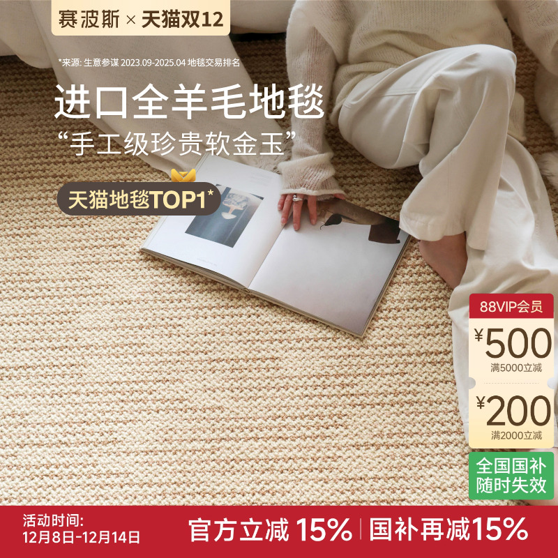 赛波斯手工级进口全羊毛客厅地毯