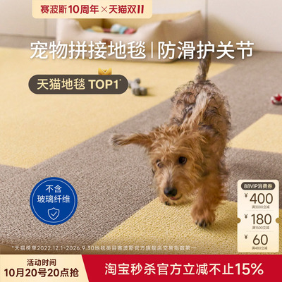 赛波斯拼接地毯日式可水洗方块