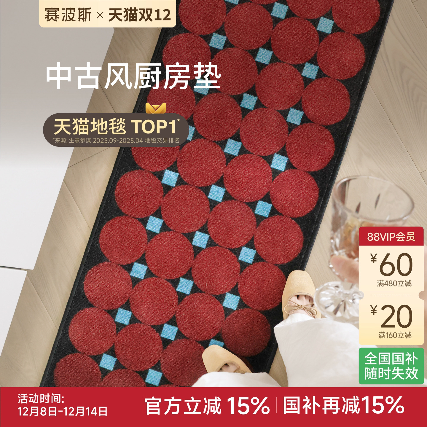 赛波斯厨房地垫耐脏防滑中古风