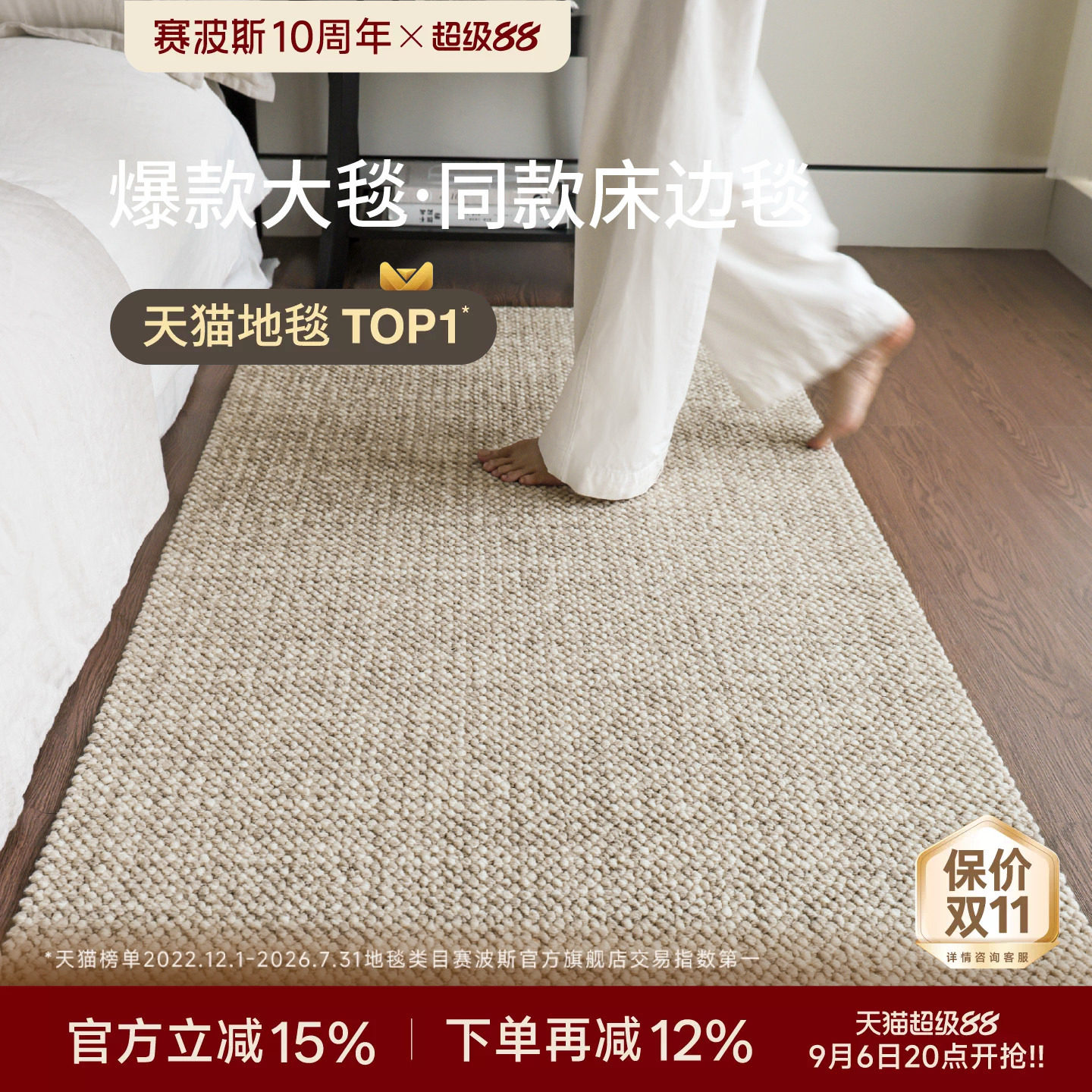 赛波斯轻奢进口羊毛床边毯图片