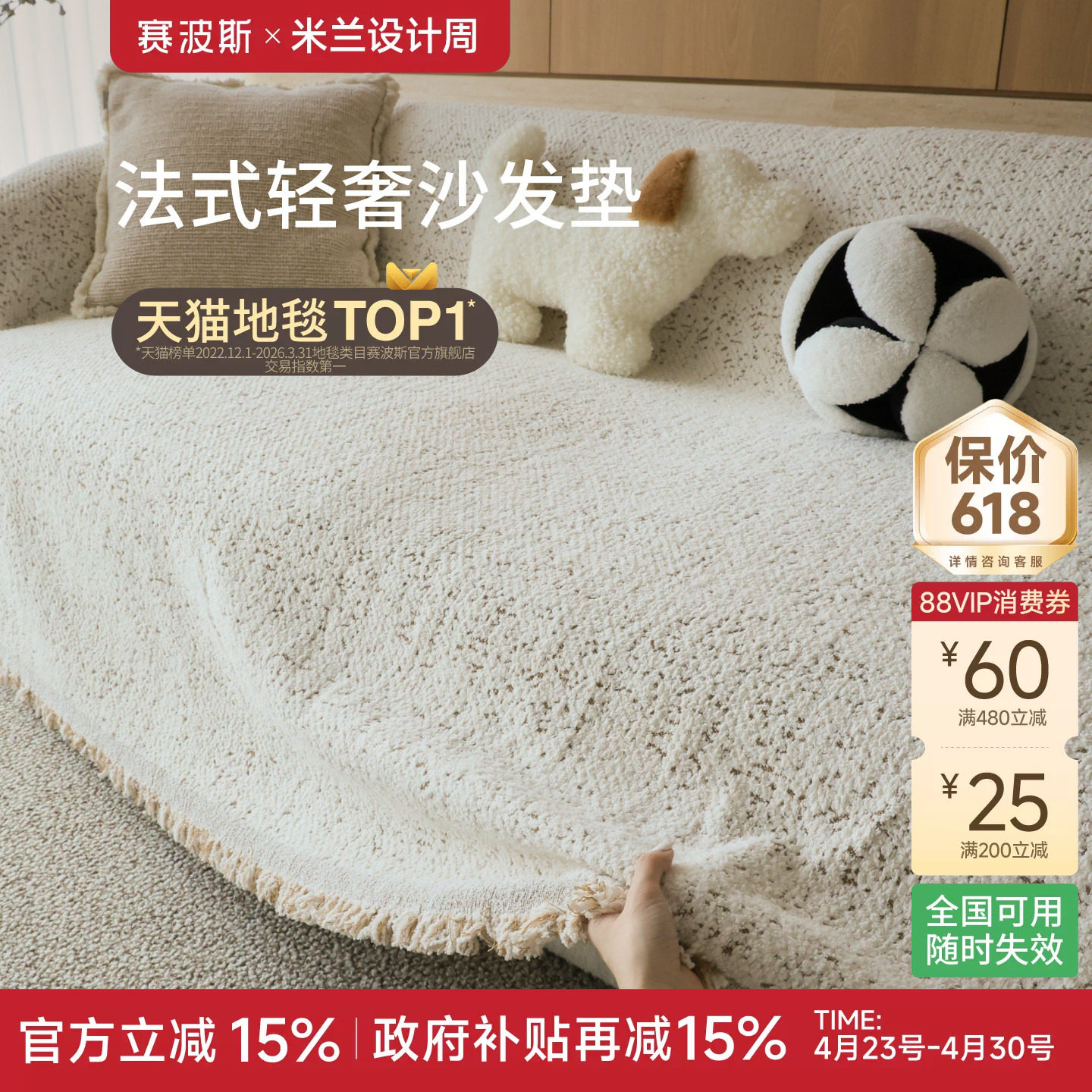 赛波斯奶油风沙发毯加厚高级感四季通用盖布防猫抓全包沙发巾垫子