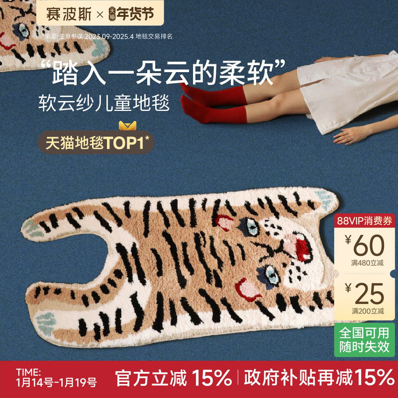 赛波斯青山美宿儿童房地毯老虎花豹卧室床边毯房间卡通可爱撸猫感