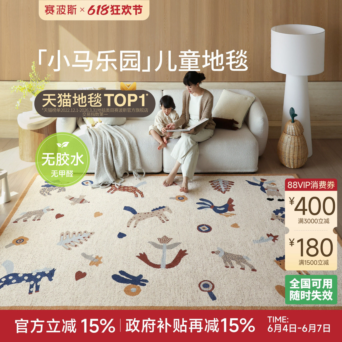 赛波斯小马乐园儿童地毯无胶防水抑菌小房间温馨布置卧室2026新款