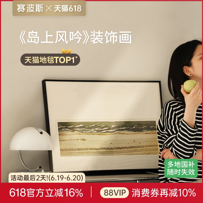 赛波斯《岛上风吟》艺术挂画抽象高级感客厅卧室沙发背景墙装饰画图片
