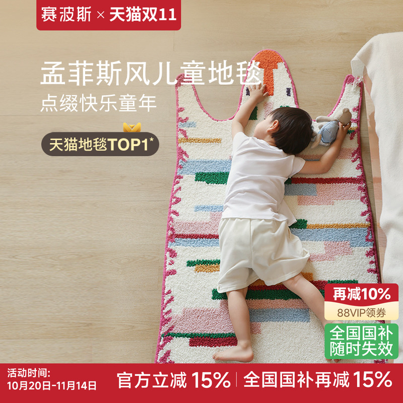 赛波斯艺术品级彩色柔软床边地毯