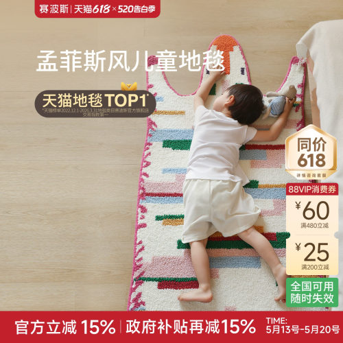 赛波斯艺术品级彩色柔软床边地毯