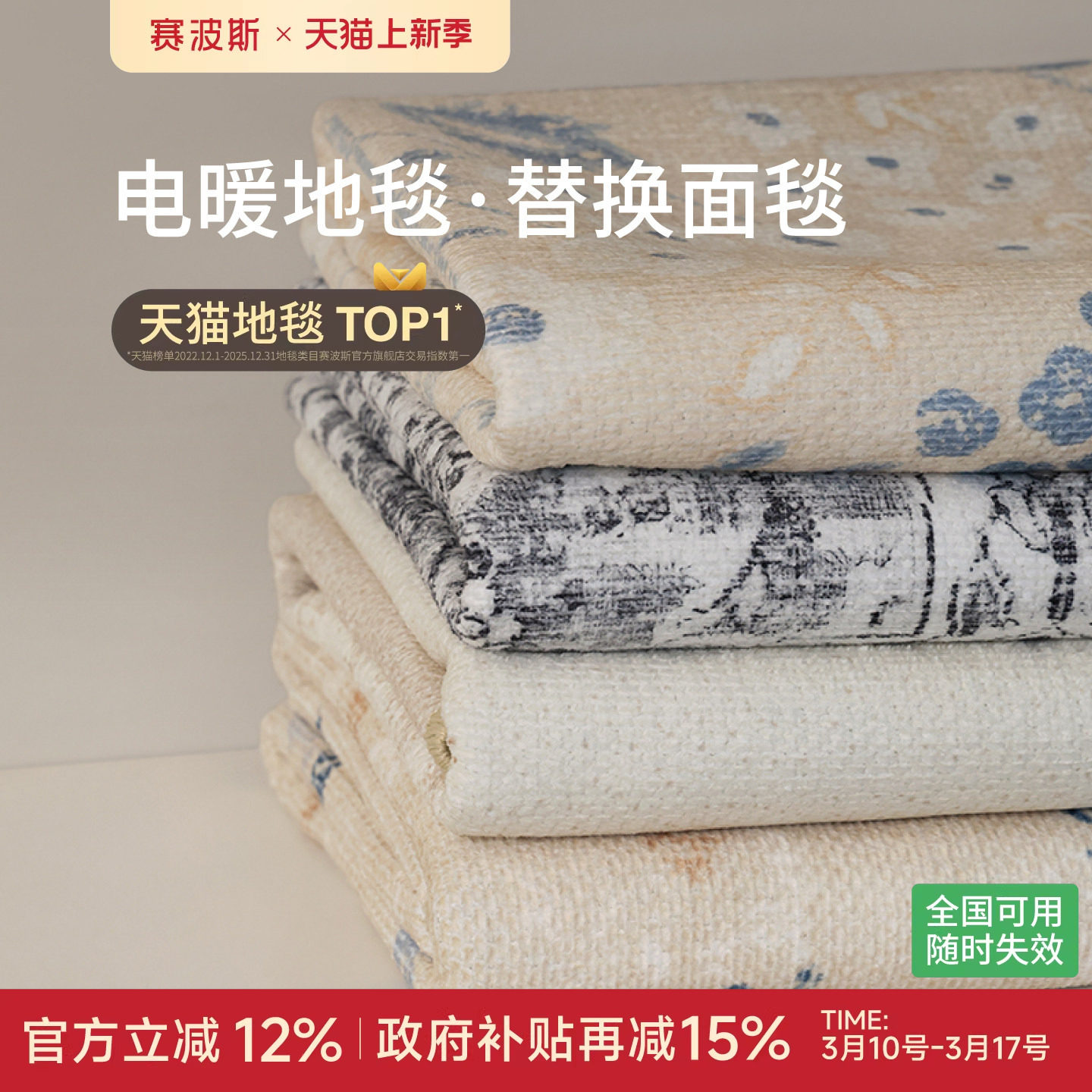 赛波斯可拆洗电暖双层地毯替换面毯四季通用可机洗可折叠卧室客厅