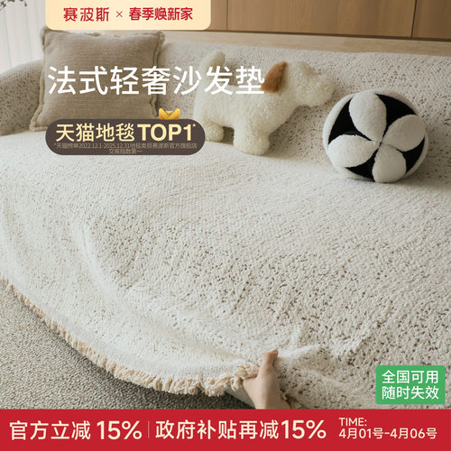 赛波斯高级奶油防猫抓沙发垫