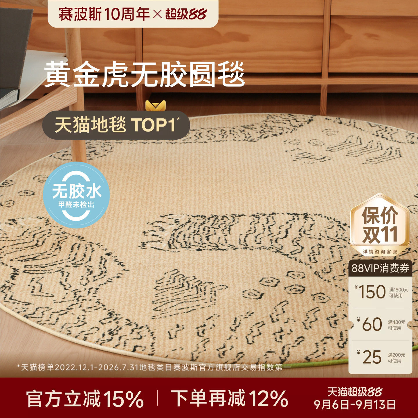 赛波斯无胶中古圆形地毯图片